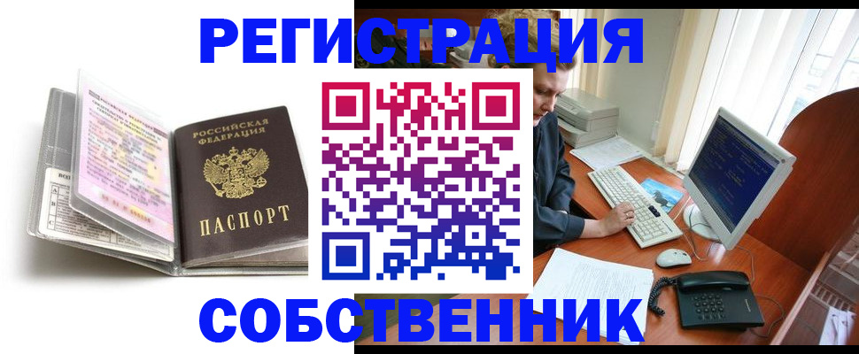 купить прописку в Дмитрове