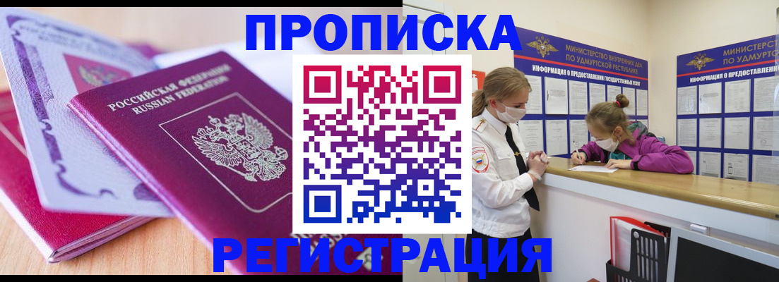 прописка законно в Дмитрове